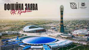 Новини спорту - Кривбас мусить відмовити дітям в участі у футболі в Досі через війну