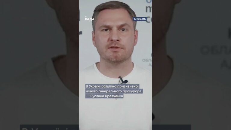 Верховна Рада України обрала нового генерального прокурора — Руслана Кравченко.