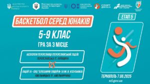 Баскетбол [юнаки] 5-9 класи | Гра за 3 місце | Пліч-о-пліч [ Етап 5 ]