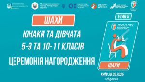 ЦЕРЕМОНІЯ НАГОРОДЖЕННЯ | ШАХИ | Пліч-о-пліч: Етап 5
