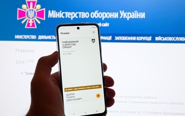 Новини України - Резерв+ не відстежує геолокацію користувачів - Міноборони