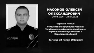 #назавжди_в_строю: Насонов Олексій Олександрович
