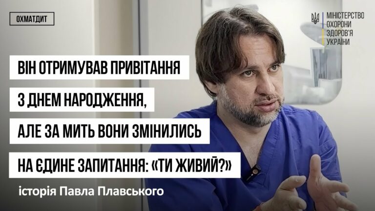 Ти живий?