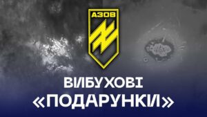⚡️🔥 Вибухові «подарунки» для самотніх окупантів ❌ від бригади «Азов»