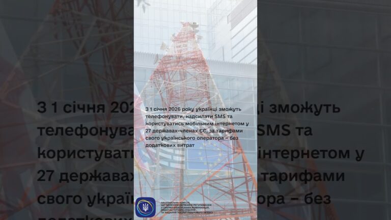 #shorts #роумінг #нкек #news #roamlikeathome #ncec #ncec #регулятор #україна #євроінтеграція