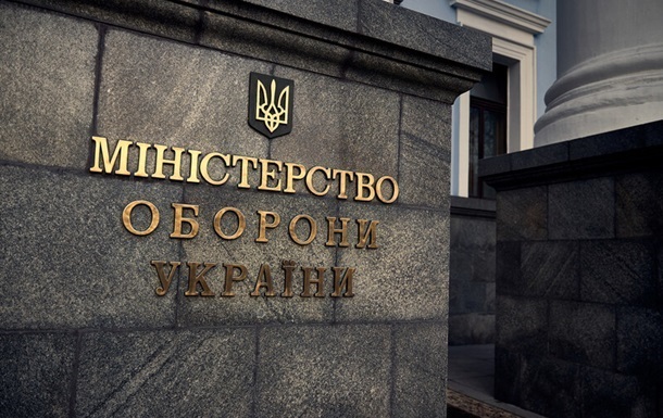 Новини України - ДОТ Міноборони пройшов незалежний фінансовий аудит