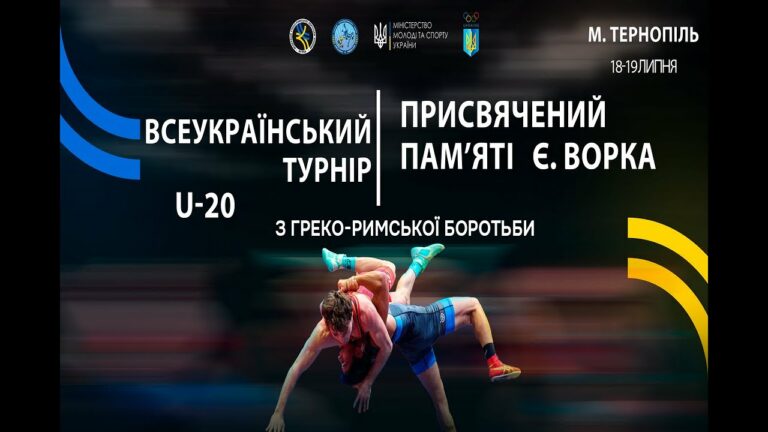 (МАТ В) Всеукраїнський турнір з боротьби греко-римської (U-20)