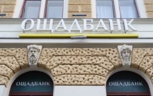 Новини бізнесу - Ощадбанк виграв апеляцію щодо компенсації Росією $1,5 млрд збитків