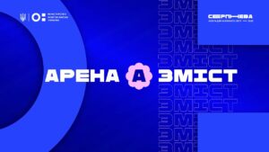 «Серпнева-2025» 🟣 ЗМІСТ ОСВІТИ | АРЕНА А 🟣