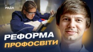 Сучасне обладнання та гнучкі програми: якою стане профосвіта в Україні | Дмитро Завгородній
