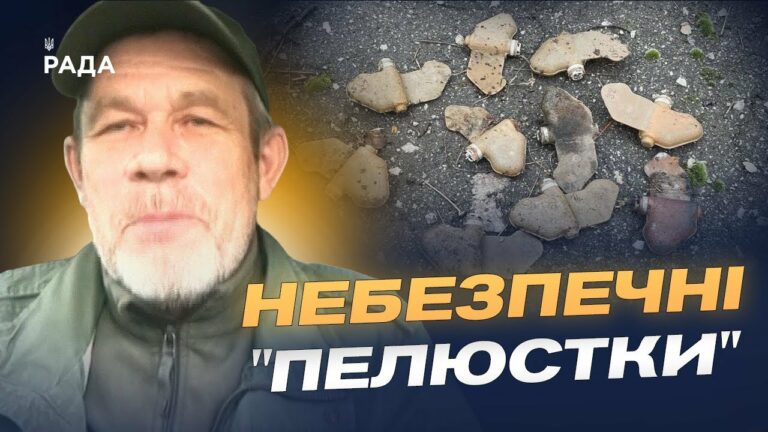 Чим небезпечні міни "пелюстки" та як поводитися при їх виявленні | Руслан Пятковский