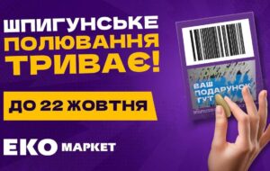 Новини бізнесу - “Не очікував, що буде так приємно…”: національна акція від ЕКО МАРКЕТ продовжується через шалений попит