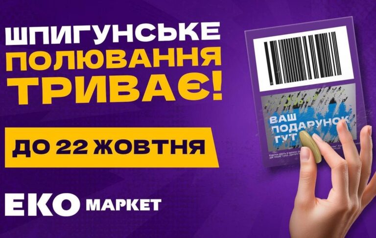 Новини бізнесу - “Не очікував, що буде так приємно…”: національна акція від ЕКО МАРКЕТ продовжується через шалений попит