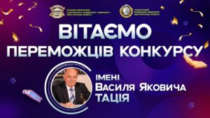 Урочистості нагородження призерів стипендіального конкурсу для школярів імені Тація В. Я.