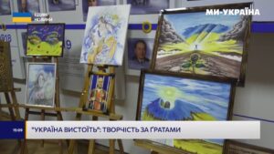 Аукціон «Україна вистоїть»: творчість за ґратами — підтримка родин загиблих співробітників ДКВС