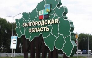 Новини світу - На Бєлгородщині заявили про удар по греблі водосховища
