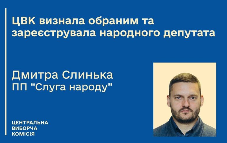 Новини України - ЦВК зареєструвала нового нардепа