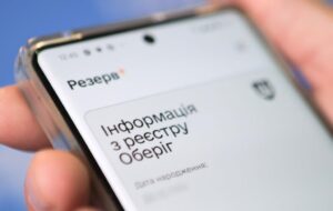 Новини України - Українців попередили про зупинку роботи Резерв+