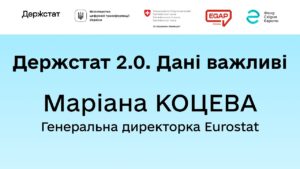 Виступ Маріани Коцевої | Держстат 2.0 | Офіційний запуск порталу