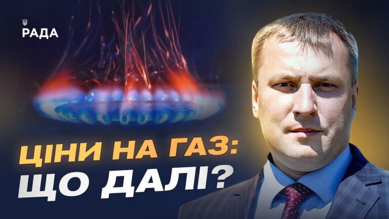 Тарифи на газ залишаються стабільними: що варто знати українцям | Андрій Закревський