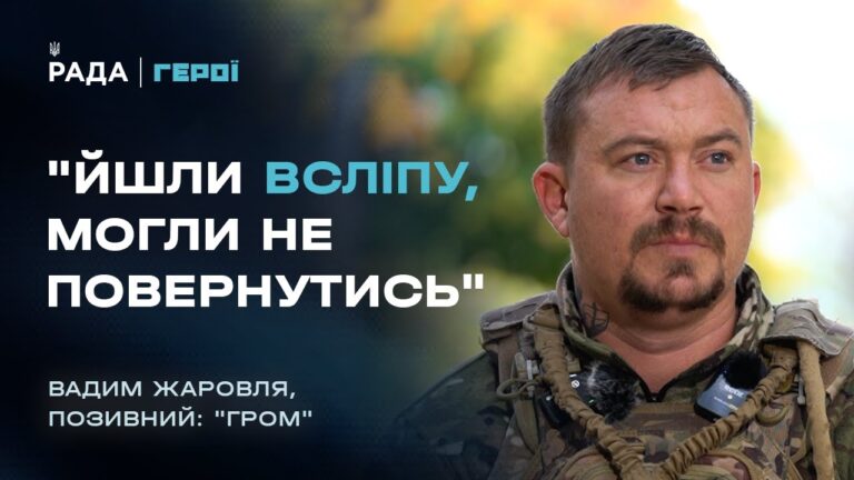 Боєць ССО "Гром" про полювання на російські ДРГ та найстрашніший бій | Герої