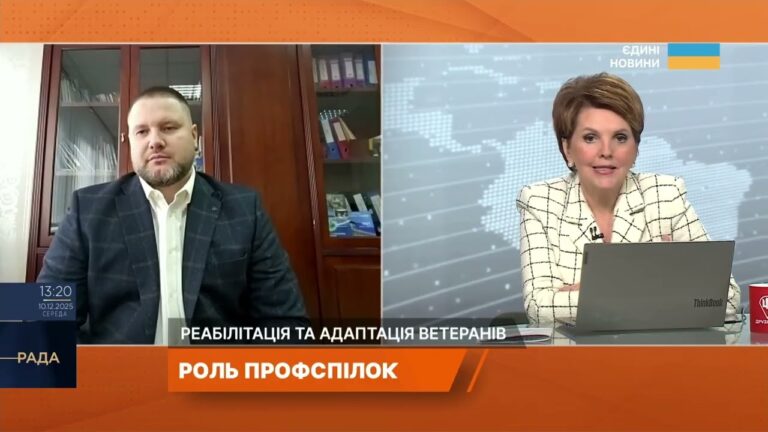 Реабілітація ветеранів і роль профспілок у підтримці військових | Сергій Бизов