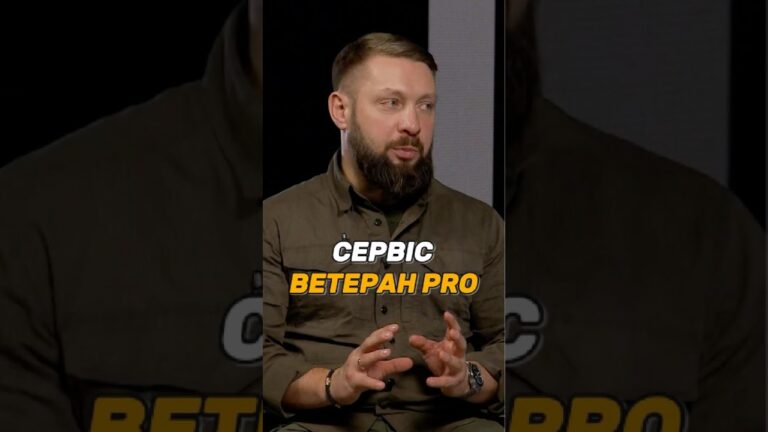 СЕРВІС "ВЕТЕРАН PRO"