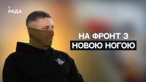 Історія бійця, який після ампутації готується повернутися на фронт | Не може інакше