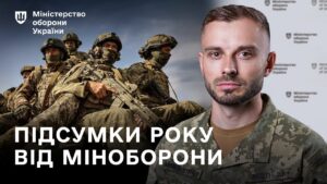 Рекордне забезпечення, цифровізація, нові контракти: підсумки року від Міноборони