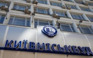 Новини бізнесу - Стало відомо, хто очолив Київміськбуд