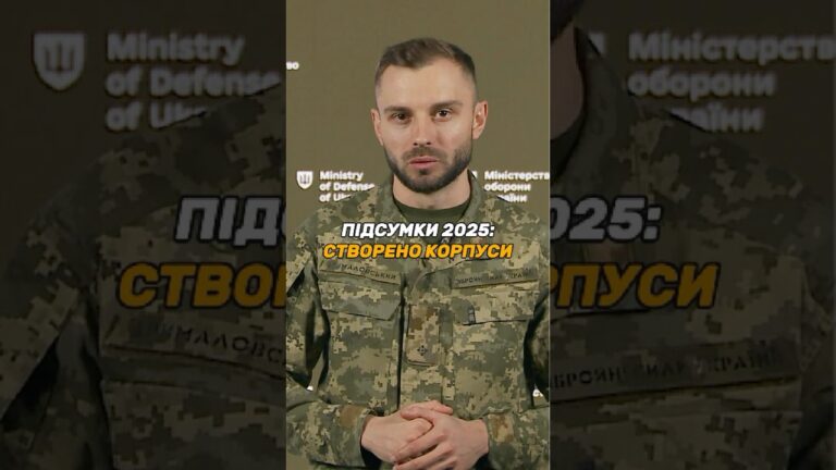 УКРАЇНСЬКЕ ВІЙСЬКО ЗАВЕРШИЛО ПЕРЕХІД НА КОРПУСНУ СИСТЕМУ