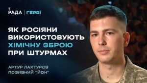 Чим росіяни труять наших військових в окопах? Вся правда про неконвенційну зброю | Герої